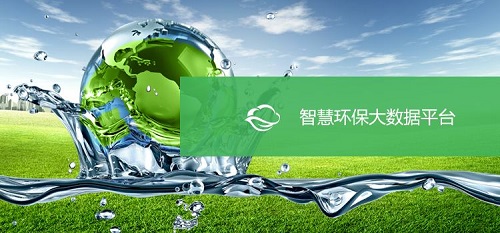 大數(shù)據(jù)助力 智慧環(huán)?！笆濉鼻熬皬V闊